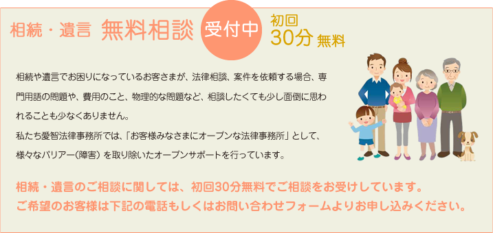 相続・遺言無料相談 受付中