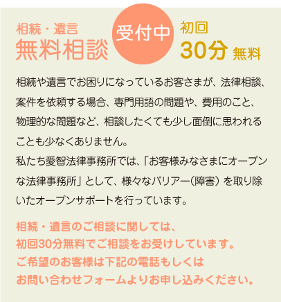 相続・遺言無料相談 受付中